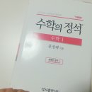 @@@@@@ 수학의정석 기본편/수학의 정석/수1/수2/수학1/수학2 @@@@@@ 이미지