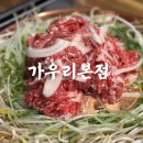 가우리 | 내공이 느껴지는 소고기 대연동맛집 가우리 본점 솔직후기