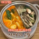 구월중부점현대자동차 | 인천 구월동맛집 혼밥하고 싶을 땐 샤브로21 구월점 방문후기 가격정보 주차정보