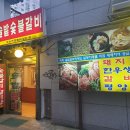 낙원동숯불갈비 이미지