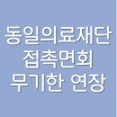 의료법인동일의료재단 이미지