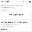 도리신닭도리탕도량봉곡점 이미지