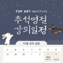 탑아트유학미술학원 - 6092 | 탑아트유학미술학원