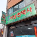 동아천막사 네이버블로그