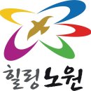 월계보건지소 이미지