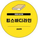 킹스바디라인 | [운동] 신논현역 킹스바디라인 1:1 개인레슨 후기