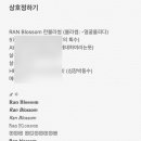 란블라썸 이미지