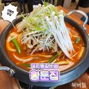 원주농협하나로마트(호저지점) | [원주 신림면 맛집] 원주밥집 묵은지 등갈비찜 황둔집 / 눈 오는 날 드라이브 / 치악산 근처 맛집