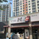 이천 마장 맛집 장지훈초밥 포장후기