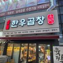 으뜸 플러스 수원 호매실점 | 수원 호매실 한우곱창 맛집"육짝"내돈내산 재방문 솔직후기