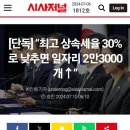 [단독] 최고 상속세율 낮추면 일자리 증가. 이미지