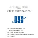 [제10기 미주문학아카데미] 개설을 안내합니다! (1월 7일 개강)(강좌 일정 변경/O.C 특강 추가안내) 이미지