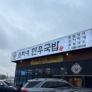 순희네국밥