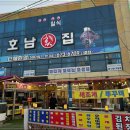 호남막횟집 - 중구 신도시남로150번길 4 | 호남막횟집