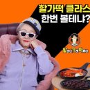 할머니가래떡볶이 이미지