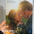 오만과 편견 | 영화 오만과 편견 재개봉 관람 후기 및 꿀팁