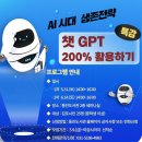 챗GPT 활용하기 이미지