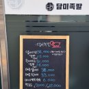 담미족발 이미지
