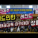 하태권배드민턴아카데미 이미지