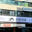 발산식당 - 강서구 내발산동 | 발산식당