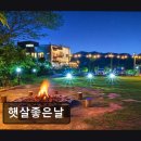 햇살좋은펜션 | 햇살좋은날 햇살좋은날 펜션, 넓고 쾌적한 공간