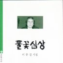 야생화의뜰악