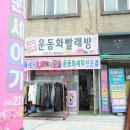 세탁뱅크운동화빨래방