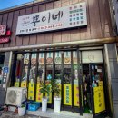 군산수송초등학교 | [군산 맛집] 뿡이네 명태찜 | 천상의 맛 | 명태찜과 명태전 그리고 넉넉한 인심에 소주 한잔