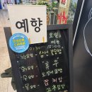 호정타워 | 안양 만안구 중식당 예향 방문 후기, 요즘 보기 힘든 중국집의 정석