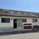 동심의 여행 | [영덕여행 3탄] 울진 영덕 맛집 동심식당 전복죽 솔직후기
