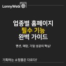 G.TOP펜션 | 2025년 현재 업종별 홈페이지 필수 기능 완벽 가이드! 펜션, 매장, 기업 성공의 핵심