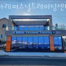 일마레 퍼스널트레이닝센터 | 서귀포헬스장 일마레퍼스널트레이닝센터 이벤트 후기 추천