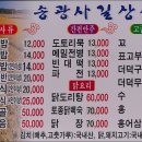 송광사길상식당 이미지