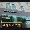 우정치과의원 네이버블로그