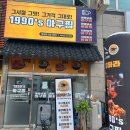 1990아구찜인천원당점 이미지