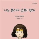엄마슈퍼 이미지
