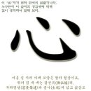 마음심