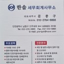 세무법인한솔 - 아산시 시민로457번길 26 | 세무법인한솔