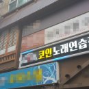 공원노래연습장 이미지