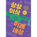 미래세상