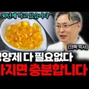 "오메가3, 루테인 아닙니다" 의사들도 매일 먹는 영양제 '이걸'꼭 챙겨드세요 (염창환 원장3부) 이미지