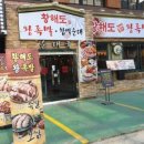 백암왕족발