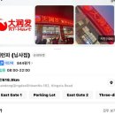 오사 식품 | 칭다오 쇼핑몰 따룬파 RT마트 면세정보 영업시간 고덕지도 위치