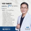 예스치과의원 이미지