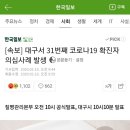 대구 코로나19 확진 의심 사례자 발생했답니다 이미지