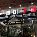 젤미대패 이미지