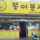 송북분식
