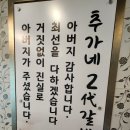 추가네2대갈비