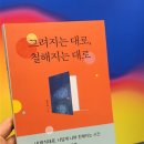 그려지는 대로, 칠해지는 대로 by널리유[책후기]131