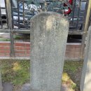 백명기의원 | 포항 영일민속박물관 흥해군수 남만리 선정비 – 경북 포항[138]